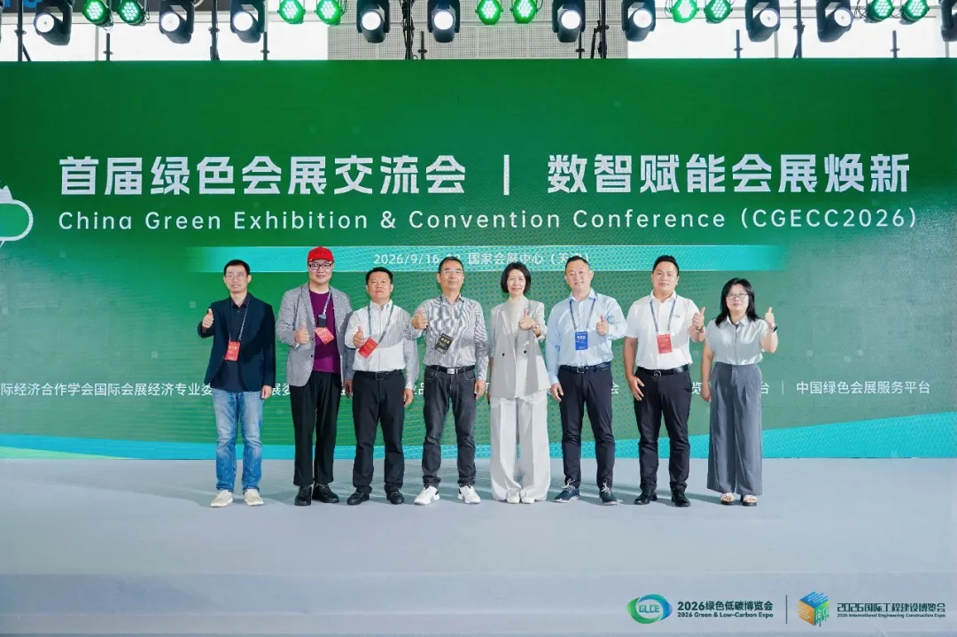 2026绿色会展交流会第三天聚焦标准化落地与数字化升级