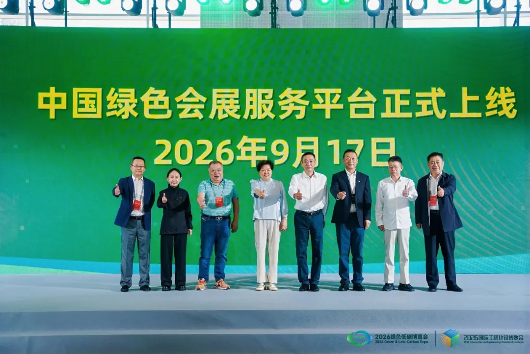 中国绿色会展服务平台正式上线，一站式赋能行业绿色转型，破解“想绿不会绿”痛点